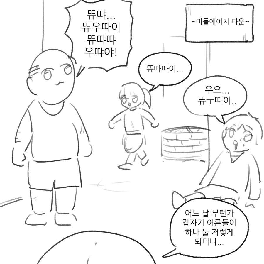 전ㅇㅂ이 퍼진 마을.manhwa - 이미지 3