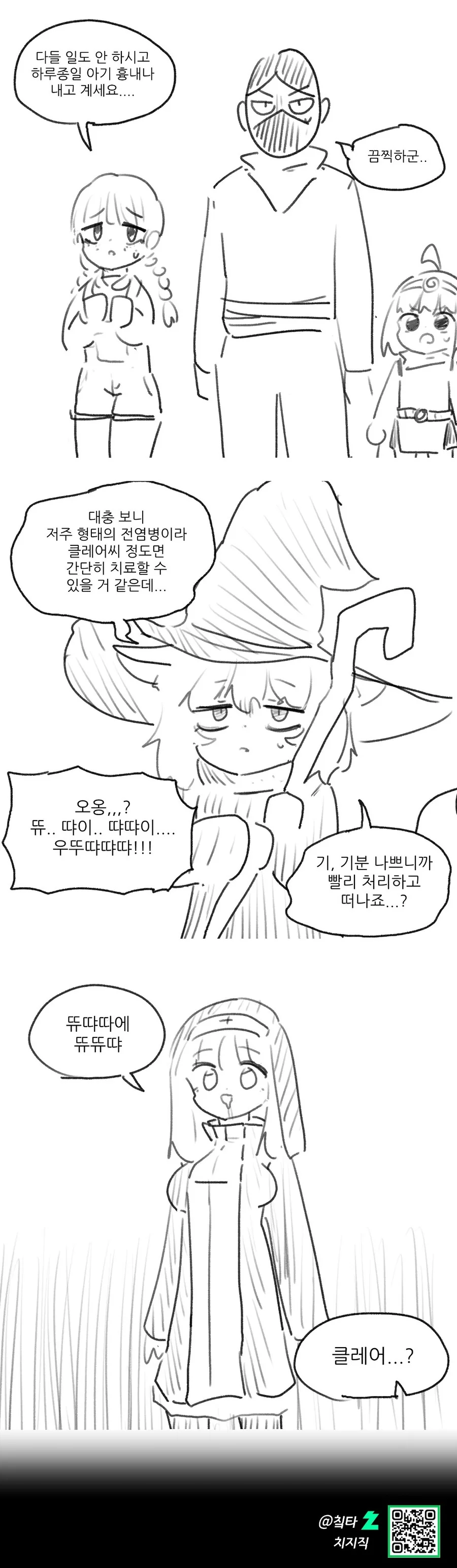전ㅇㅂ이 퍼진 마을.manhwa - 이미지 4