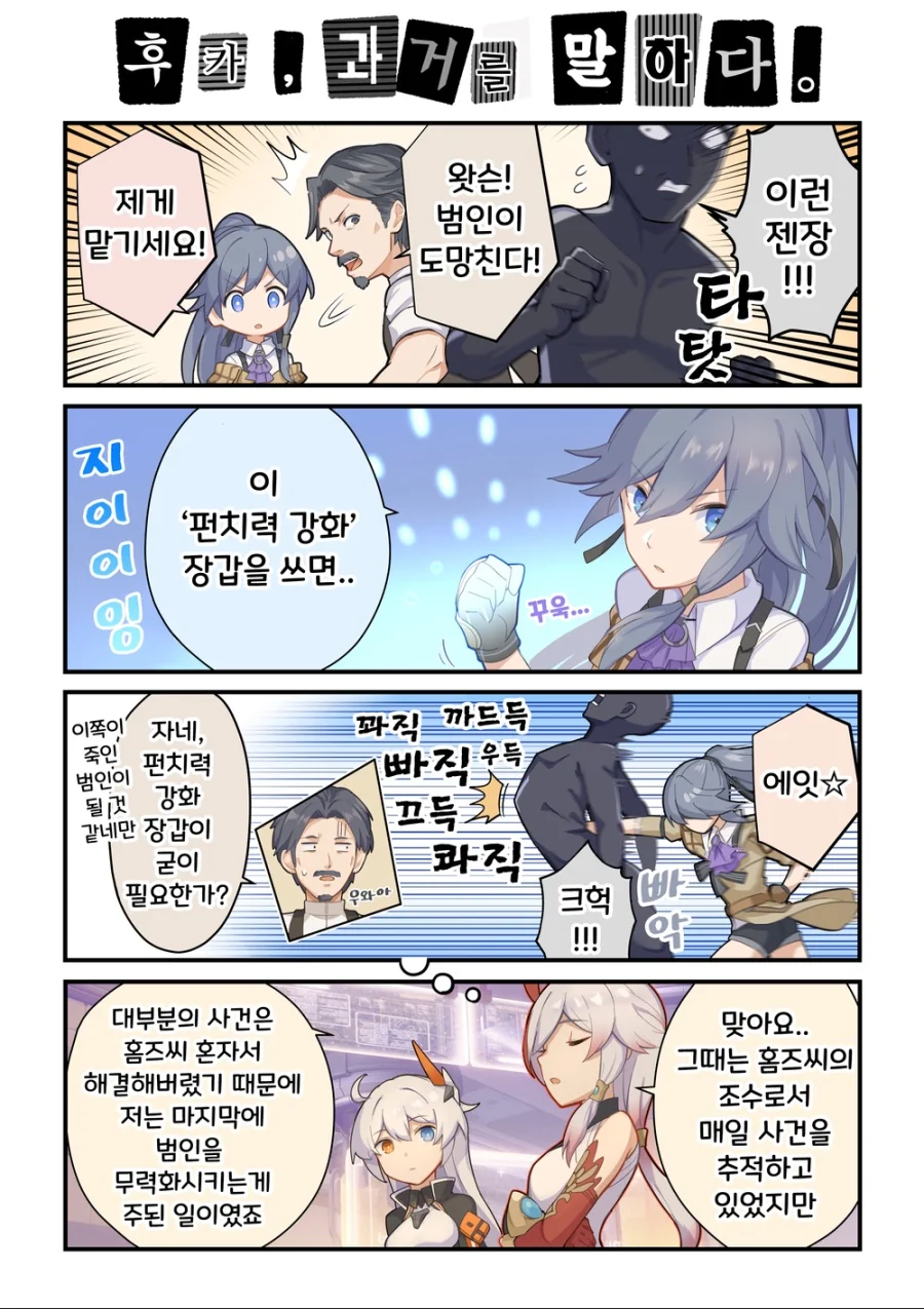 붕괴3] 명탐정 후카.manga