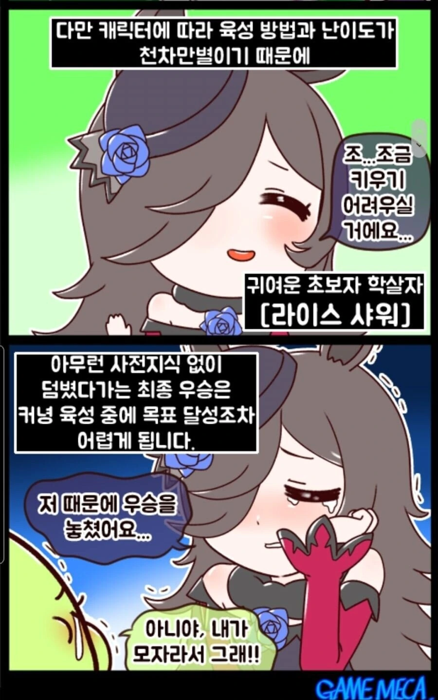 [말딸] 뉴비 학살자 라이스 샤워.manhwa