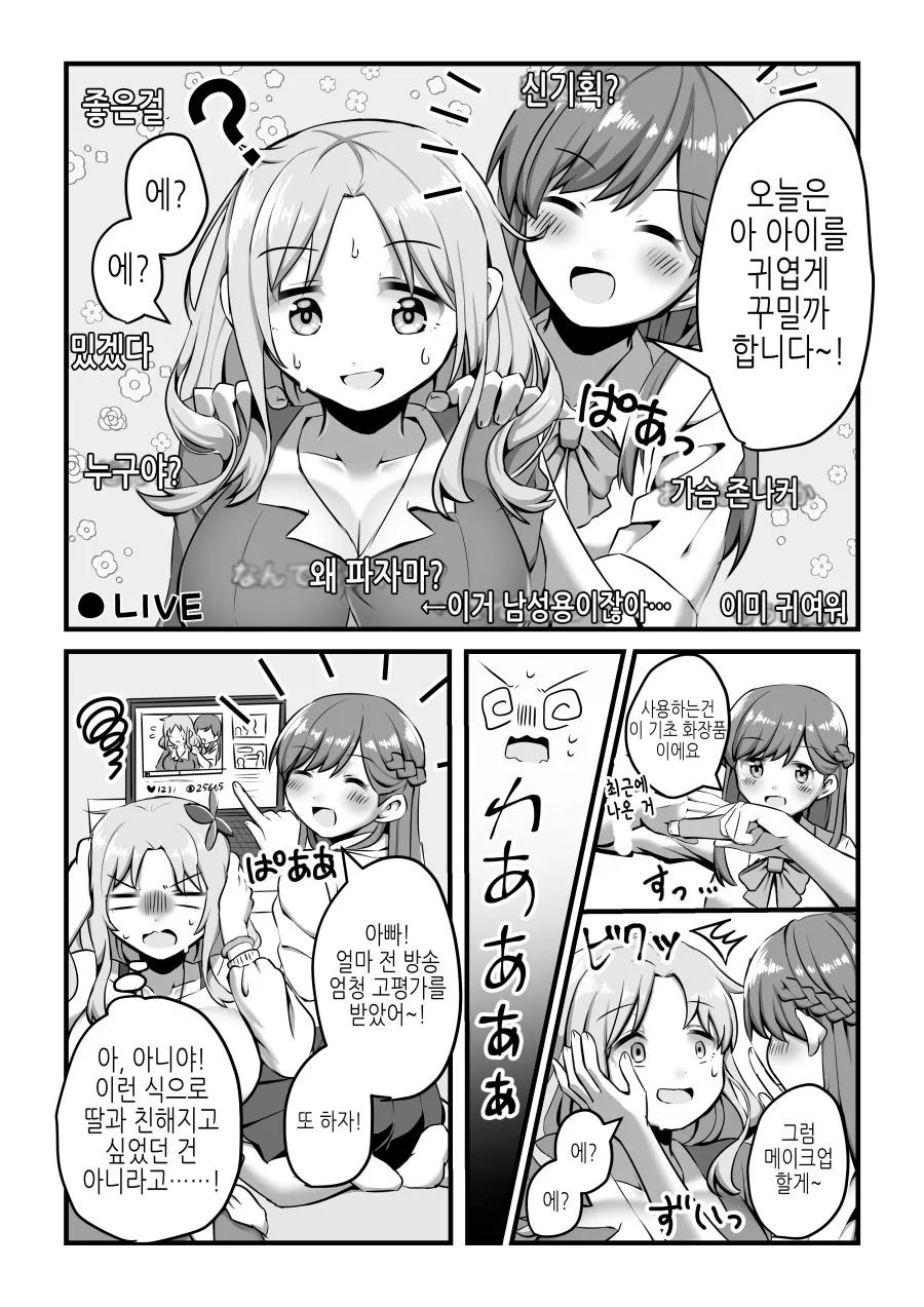 TS) ㄱㅇ ♀ ㅇㅋ 타락하는 Manhwa - 이미지 4