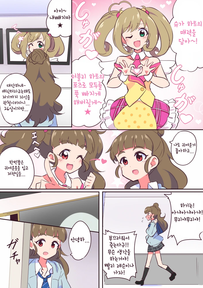 @)쿨 속성 아이돌인 나오.manhwa