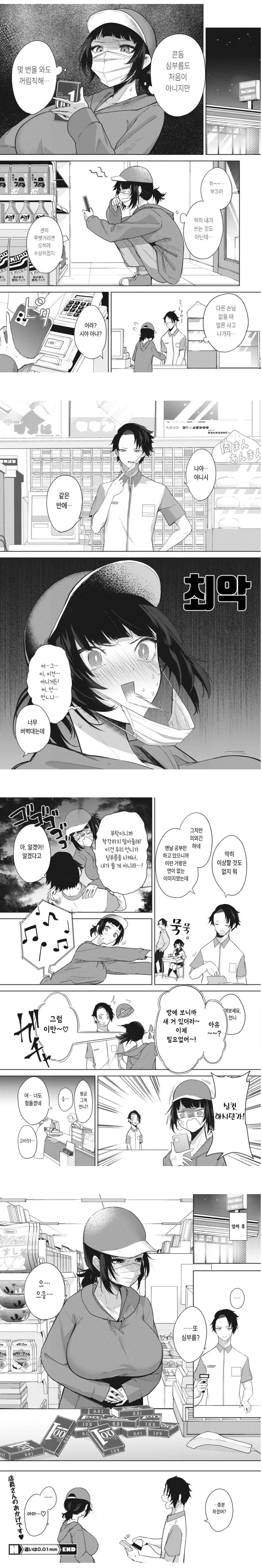 심부름 하는 여동생.manhwa