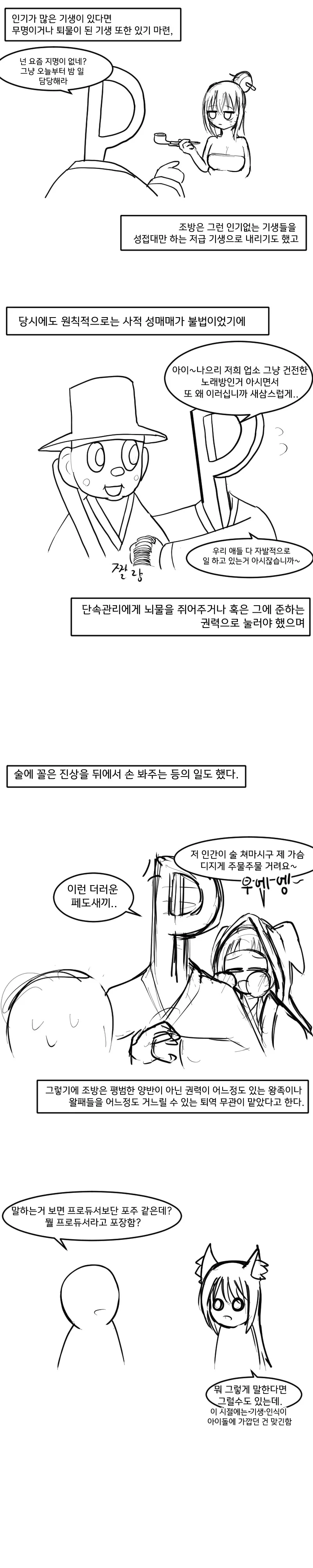 @) 그림으로 보는 조선시대 프로듀서 Manhwa - 이미지 3