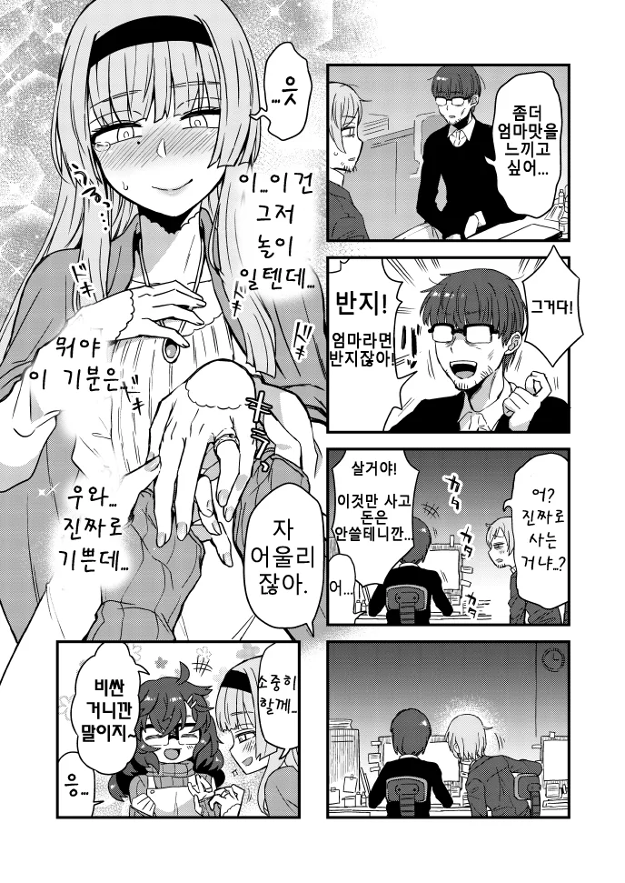 야근으로 미쳐버린 만화.manhwa - 이미지 3