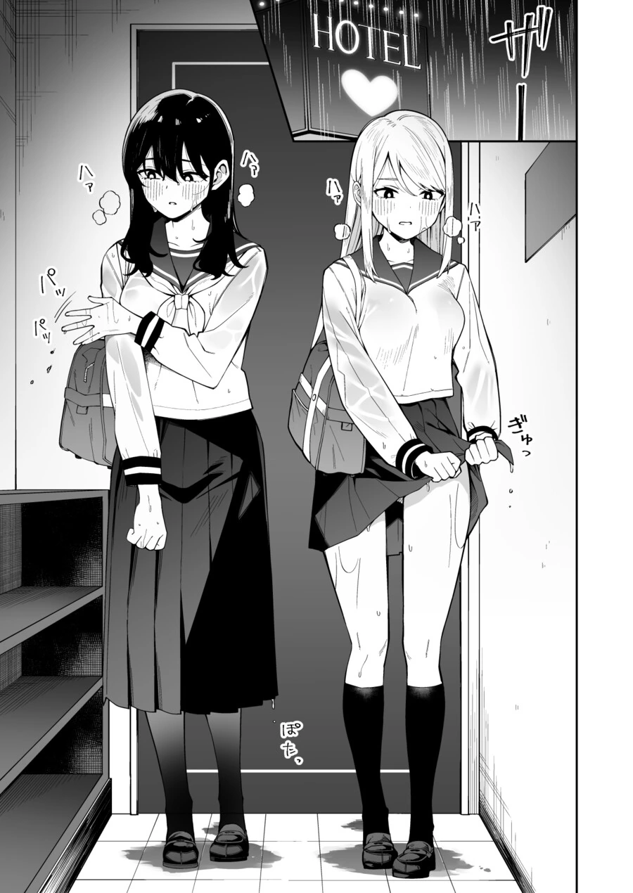 비를 피하러 러브호텔에 들어온 여고생들.manga