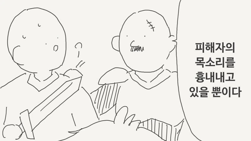 피해자의 목소리를 흉내내는 마물.manga - 이미지 2