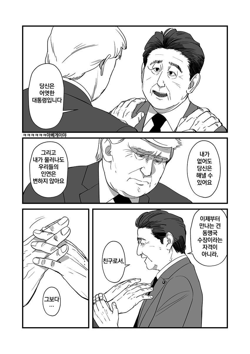 아베가 총리를 관두던 만화.manga - 이미지 3