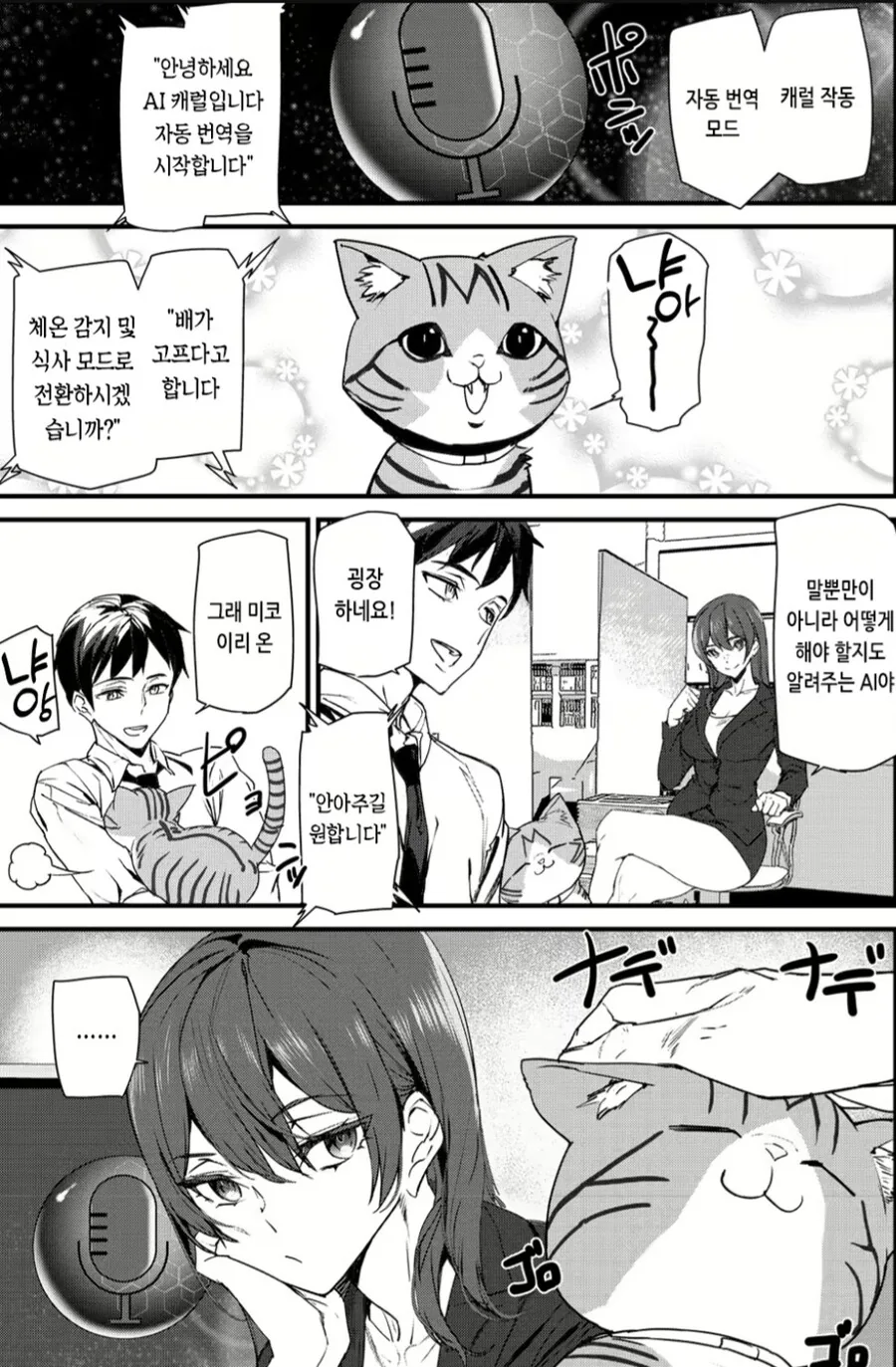 여선배와 마음을 읽는 기계를 만든 만화.manga - 이미지 3
