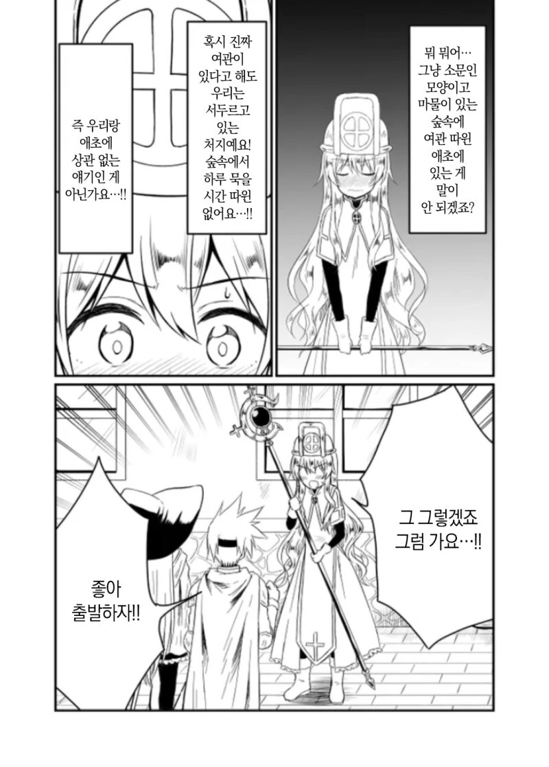 무조건 어젯밤은 즐거웠죠 해버리는 여관 만화 - 이미지 7