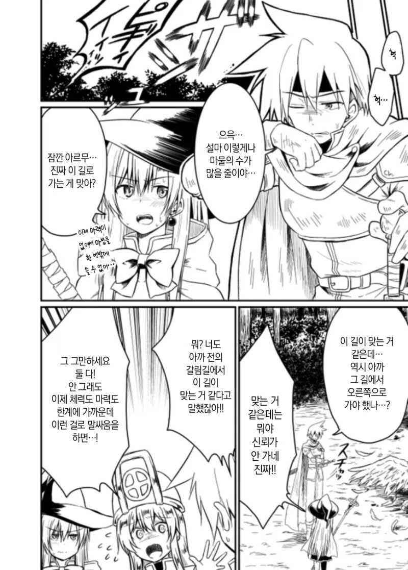 무조건 어젯밤은 즐거웠죠 해버리는 여관 만화 - 이미지 8