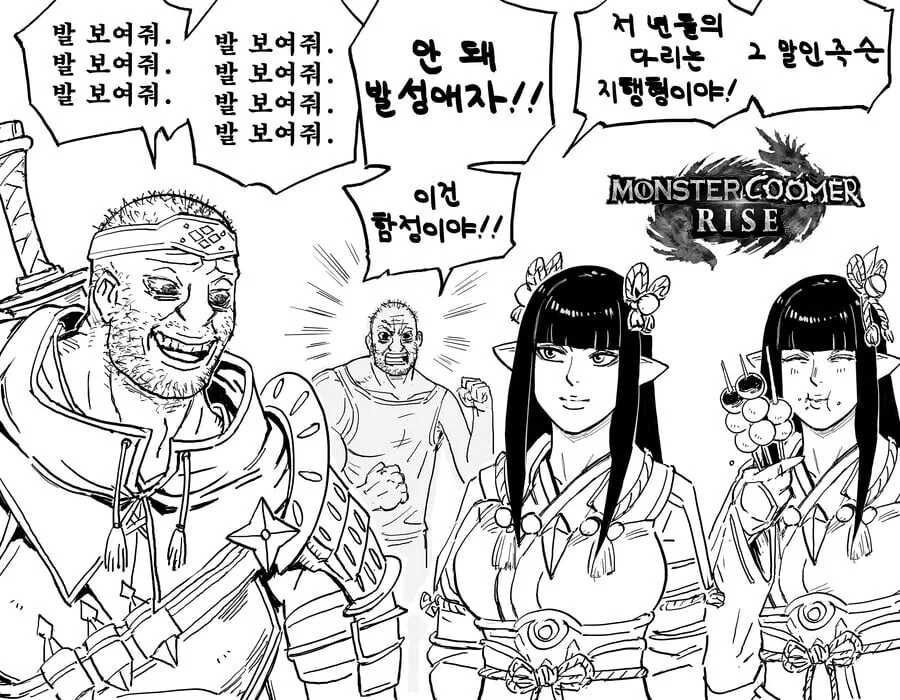 차별 없는 발성애자.manhwa