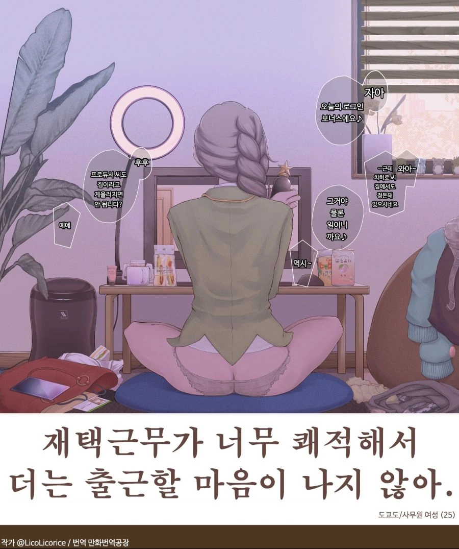 @) 재택근무의 위험성.Manga - 이미지 2