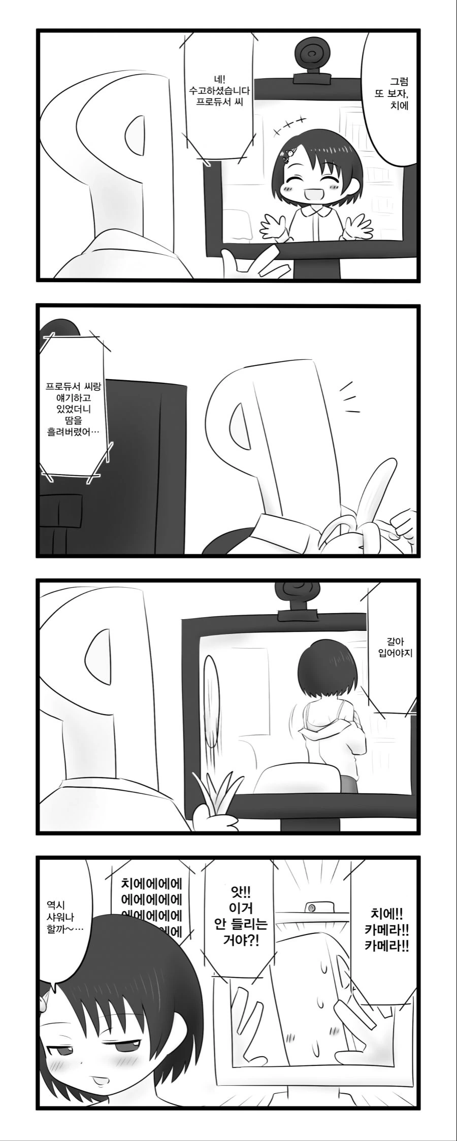 @) 재택근무의 위험성.Manga - 이미지 3