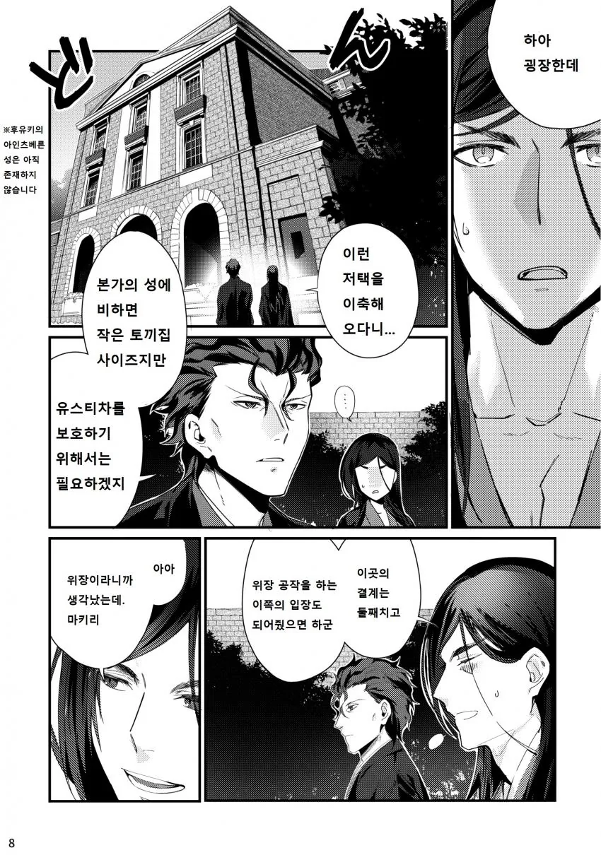 [fate]시작의 세가문 만화 - 이미지 6
