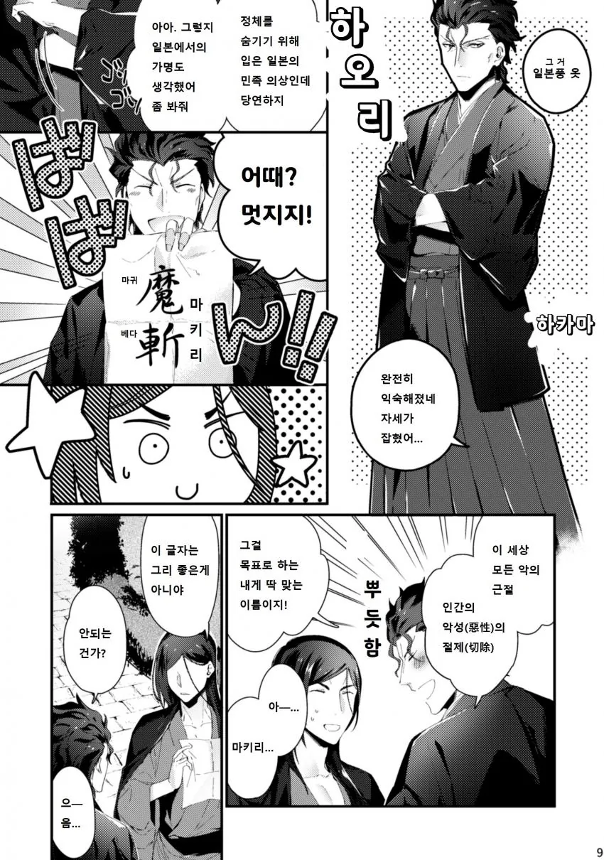 [fate]시작의 세가문 만화 - 이미지 7