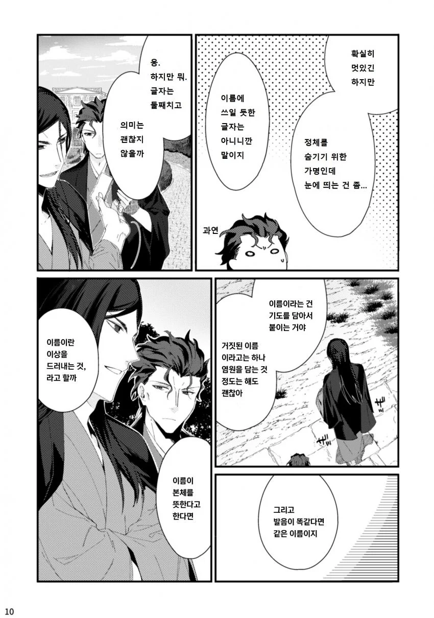 [fate]시작의 세가문 만화 - 이미지 8