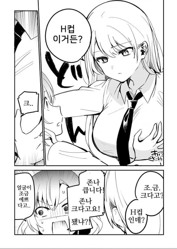 건방진 양키녀.manga - 이미지 2