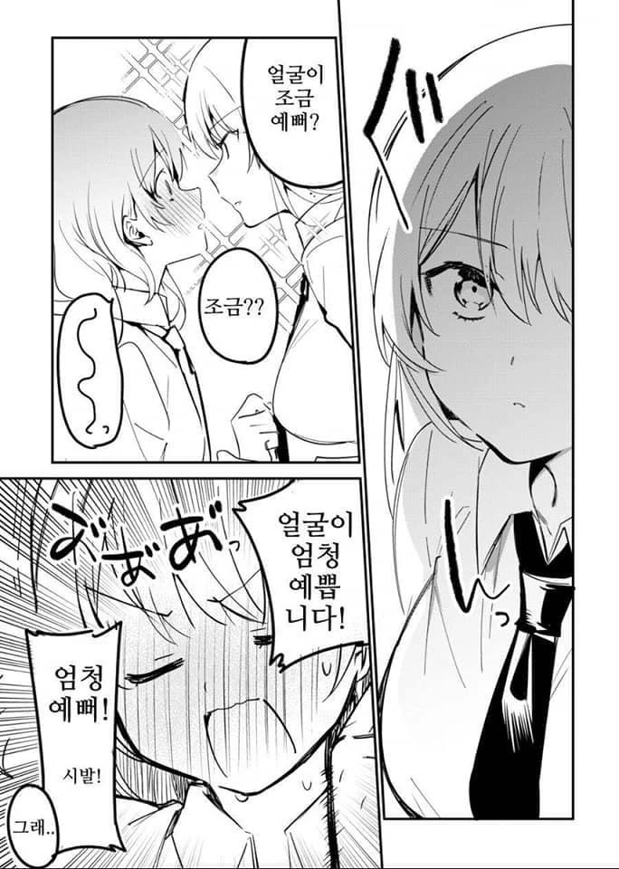 건방진 양키녀.manga - 이미지 3