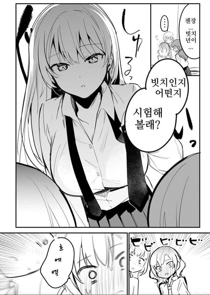 건방진 양키녀.manga - 이미지 4