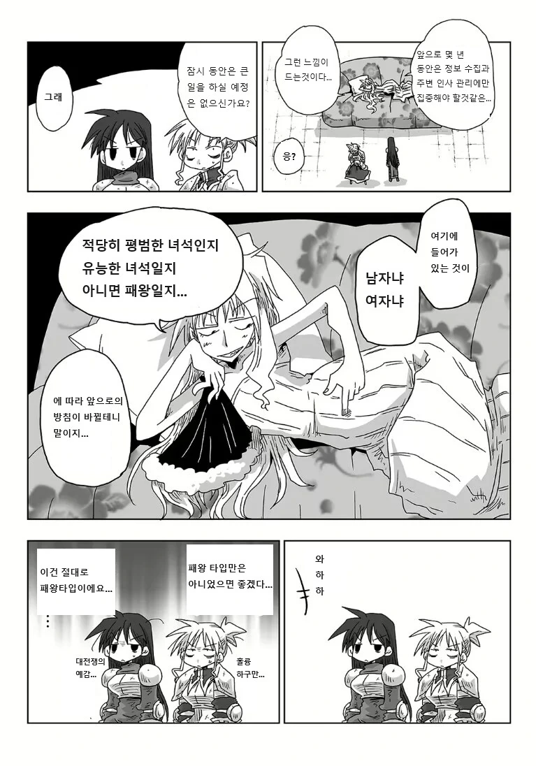 독신 여기사 145~148 - 이미지 2