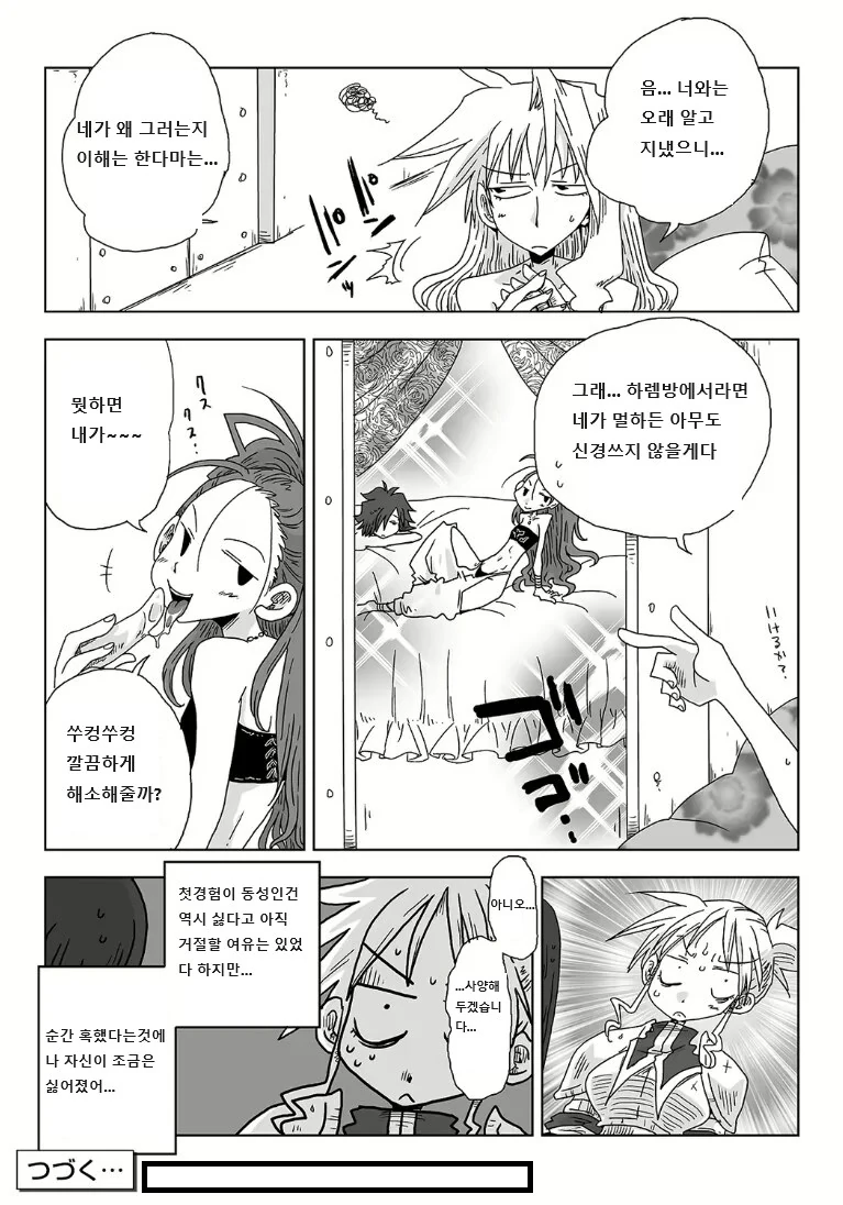 독신 여기사 145~148 - 이미지 4