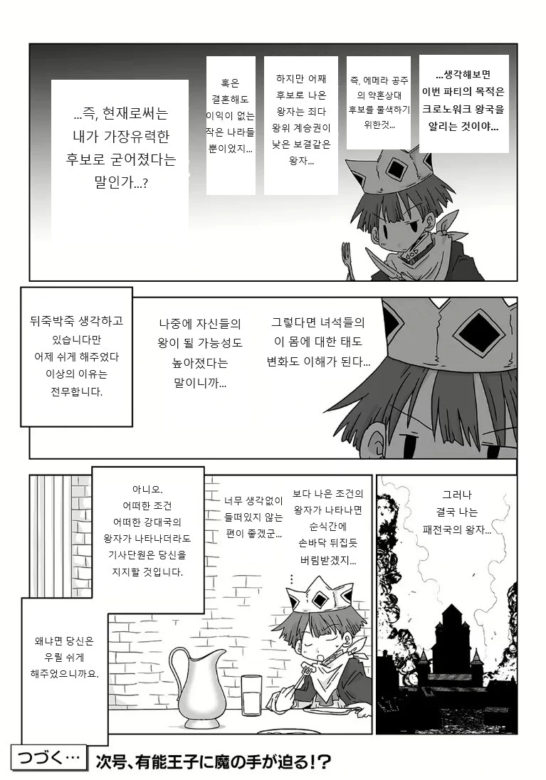 독신 여기사 145~148 - 이미지 8