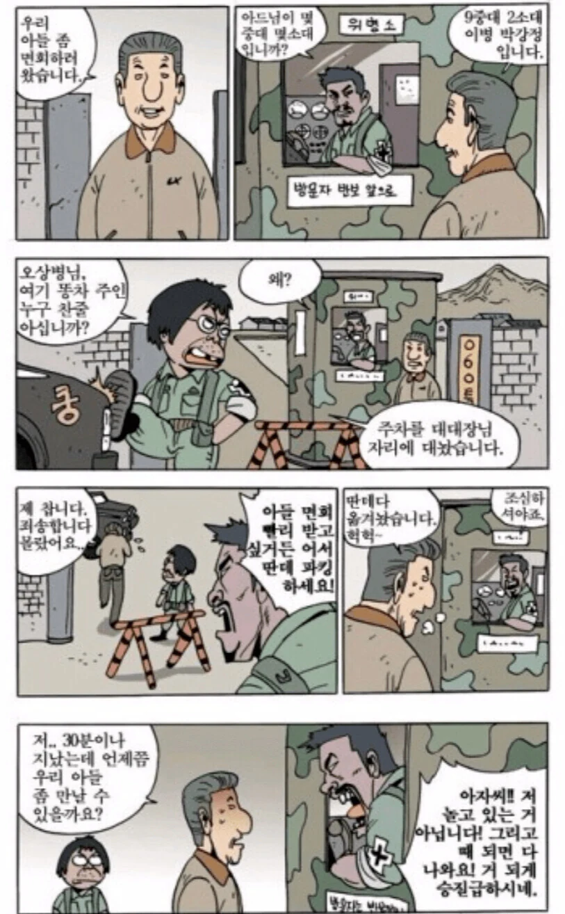 아버지가 아들 면회오는 만화.manhwa