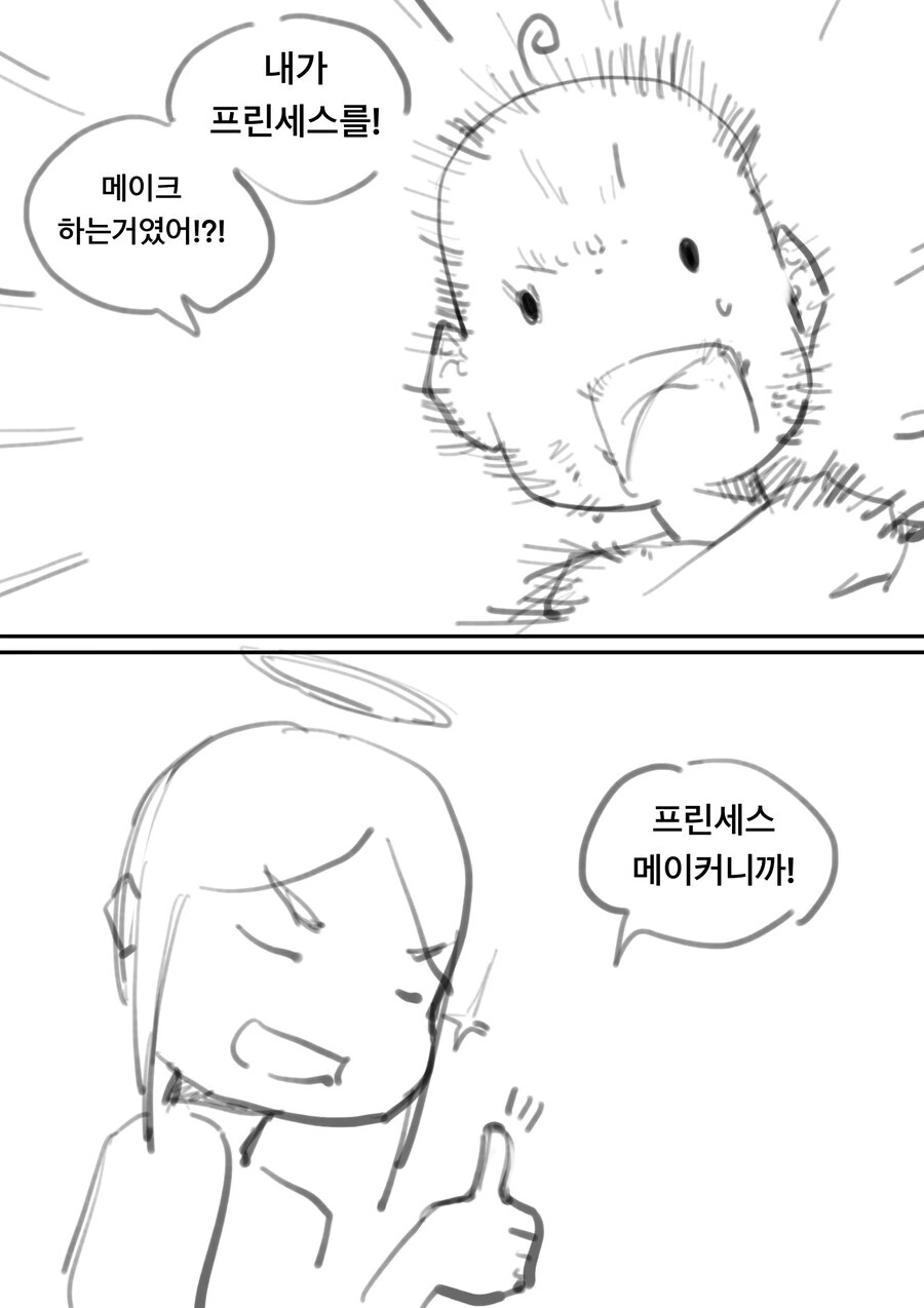 프린세스 메이커 하는 만화 - 이미지 3
