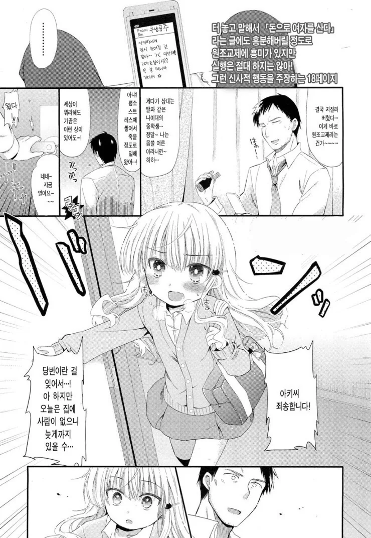 원교하는 딸은 만나게된 아빠.MANGA