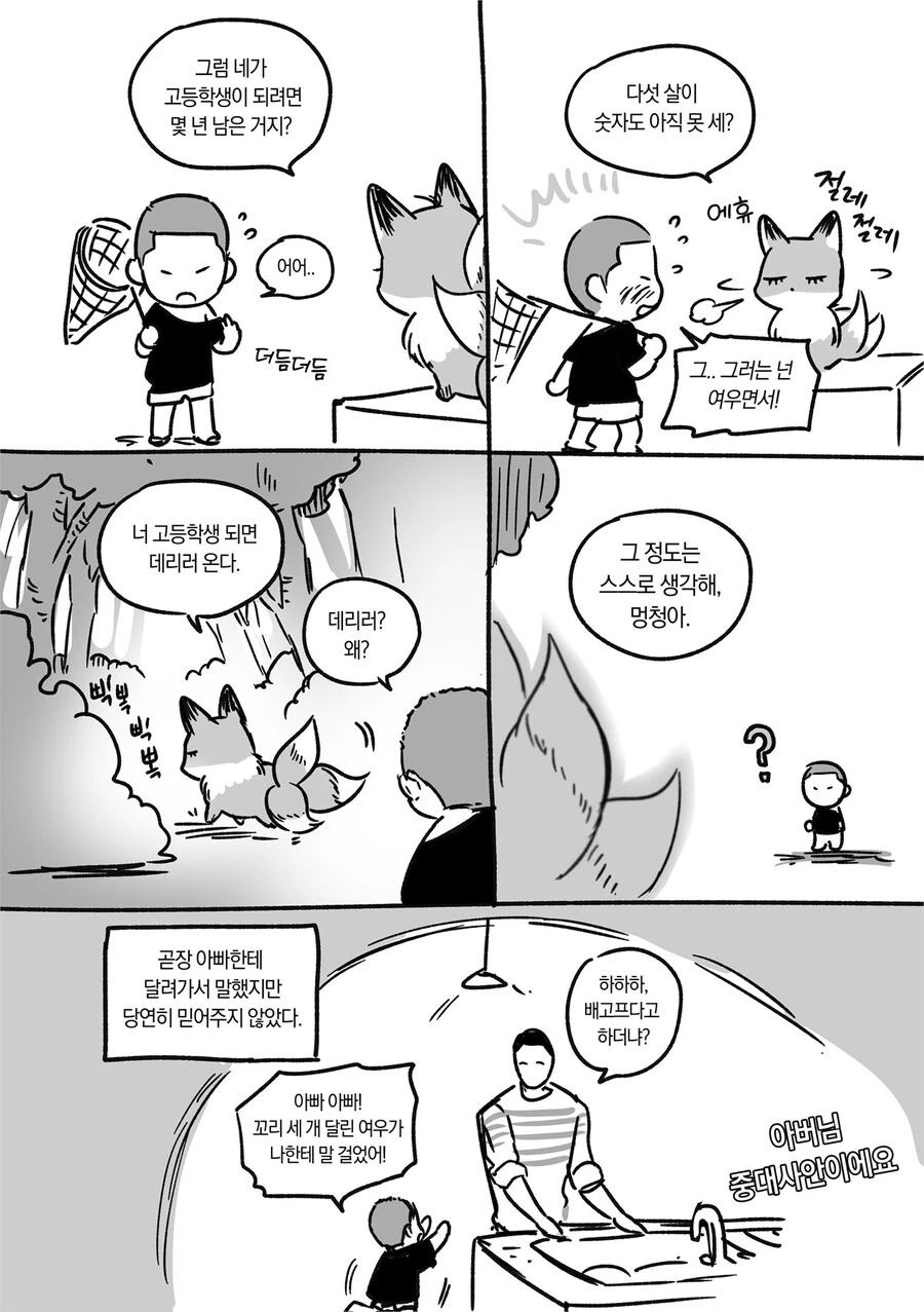 (BL) 여우가 결혼하려는 만화. - 이미지 2