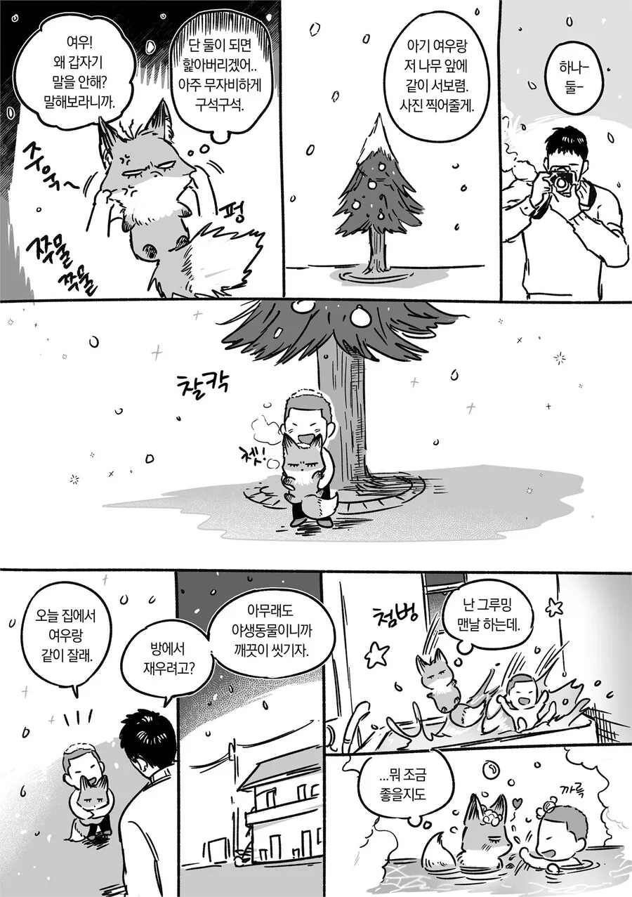 (BL) 여우가 결혼하려는 만화. - 이미지 6