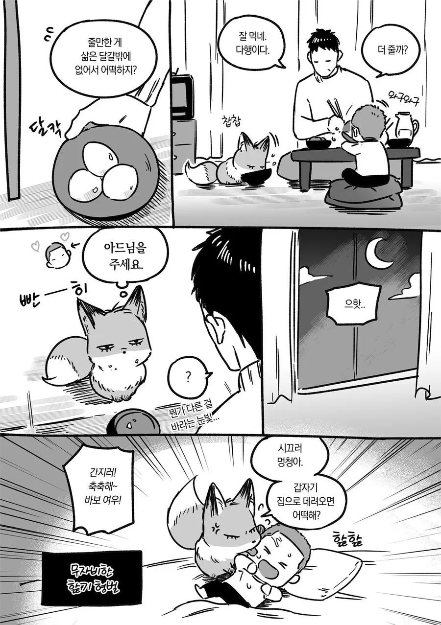 (BL) 여우가 결혼하려는 만화. - 이미지 7