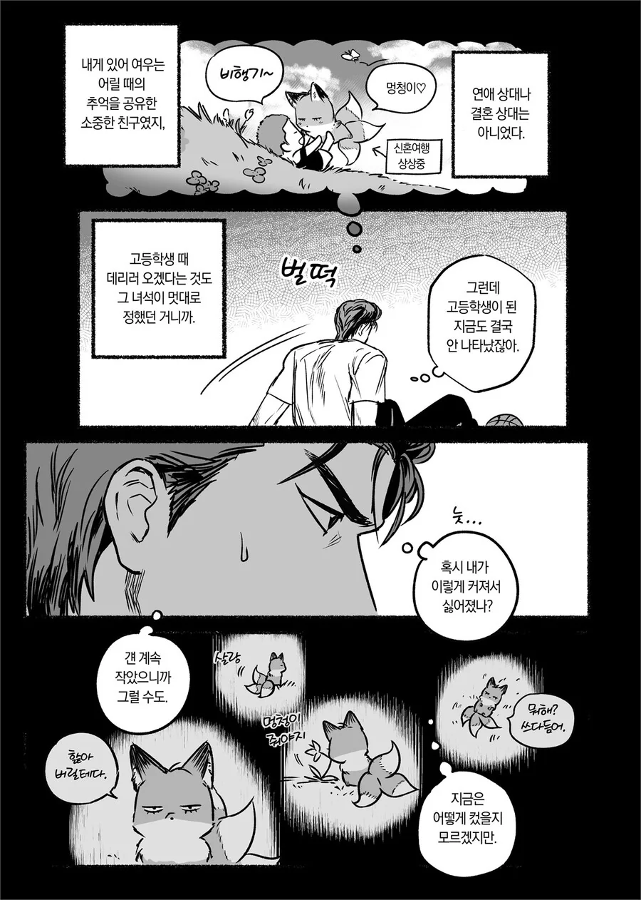 (BL) 여우가 결혼하려는 만화. - 이미지 21