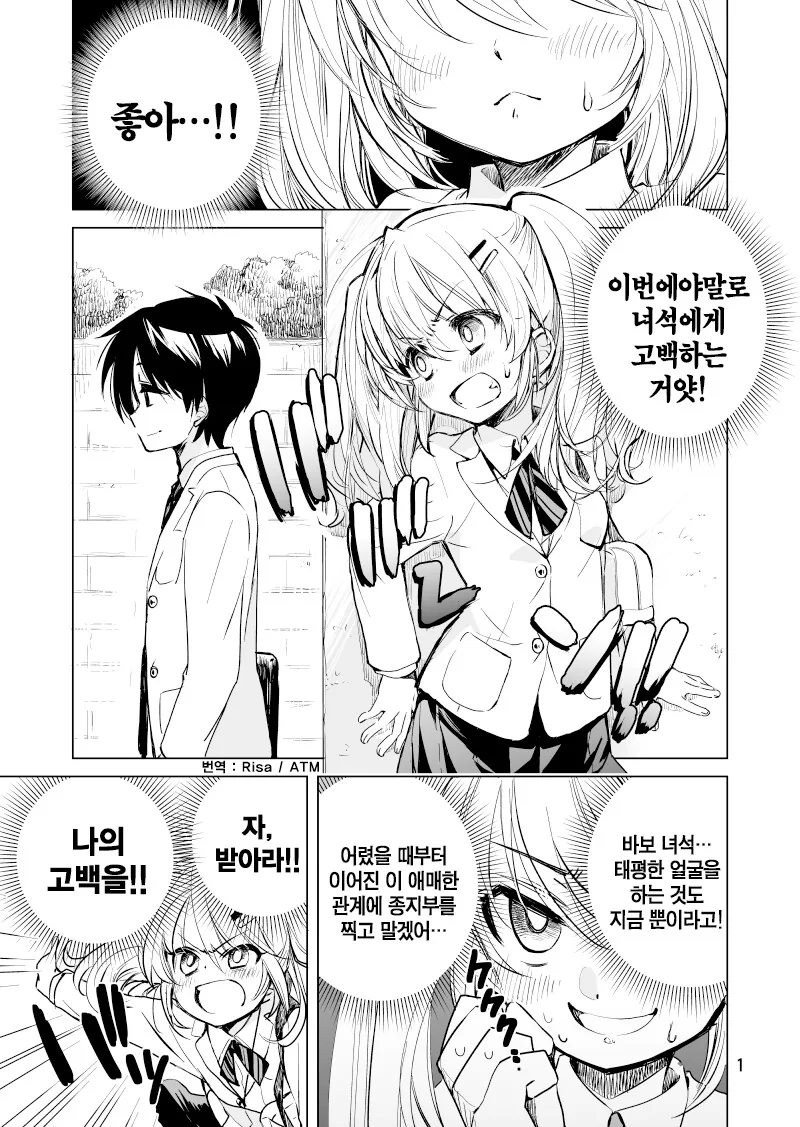 소꿉친구한테 고백하려는 만화