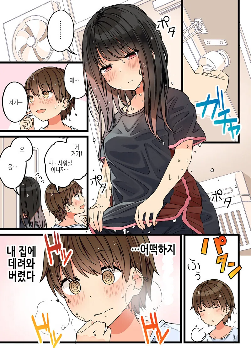 부모님이 안계실때 한지붕아래에 있는 남녀 만화.manhwa - 이미지 3