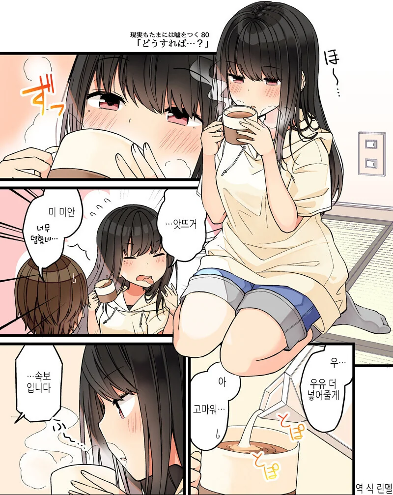 부모님이 안계실때 한지붕아래에 있는 남녀 만화.manhwa - 이미지 5
