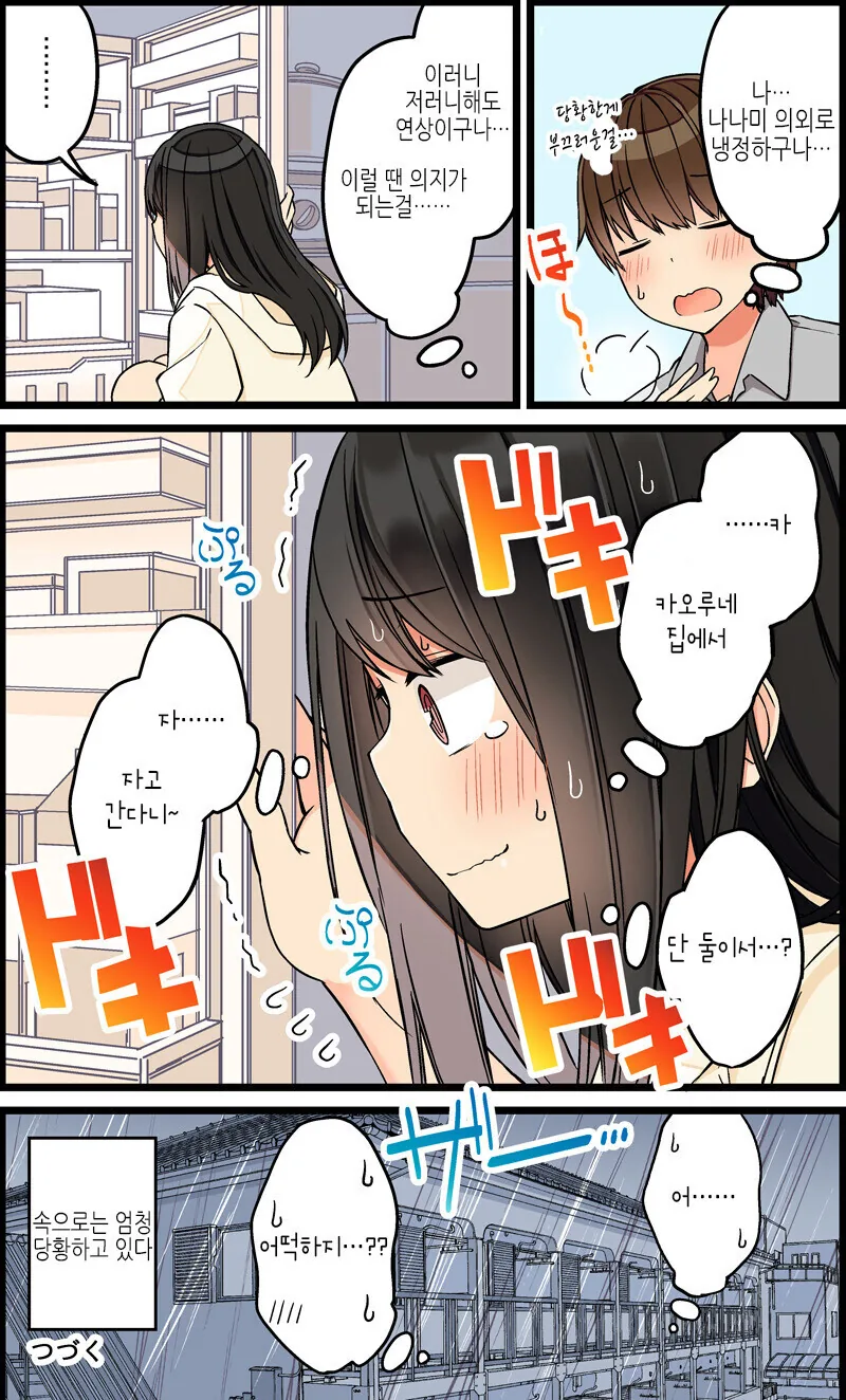 부모님이 안계실때 한지붕아래에 있는 남녀 만화.manhwa - 이미지 8
