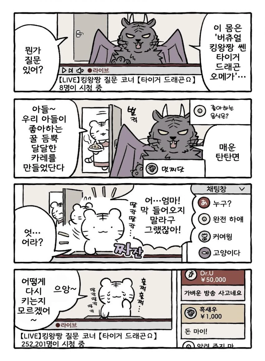 빨간약 당했는데 인기가 더 많아진 버튜버.manhwa