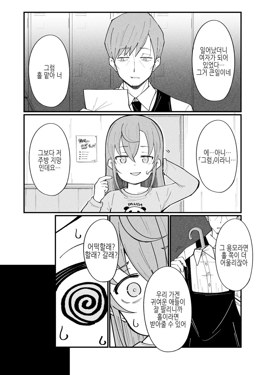 여자가 된 남자 manhwa