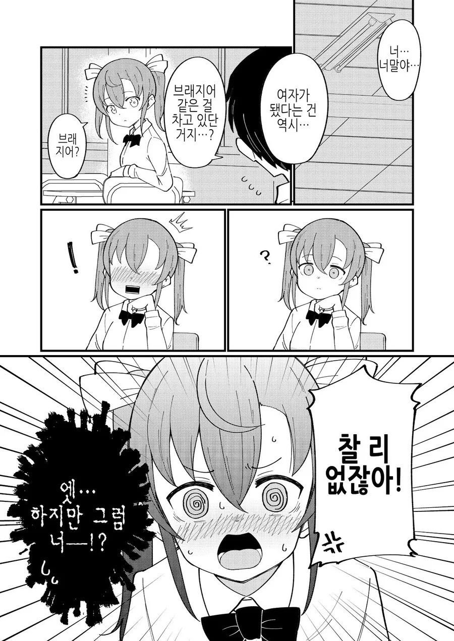 여자가 된 남자 manhwa - 이미지 14