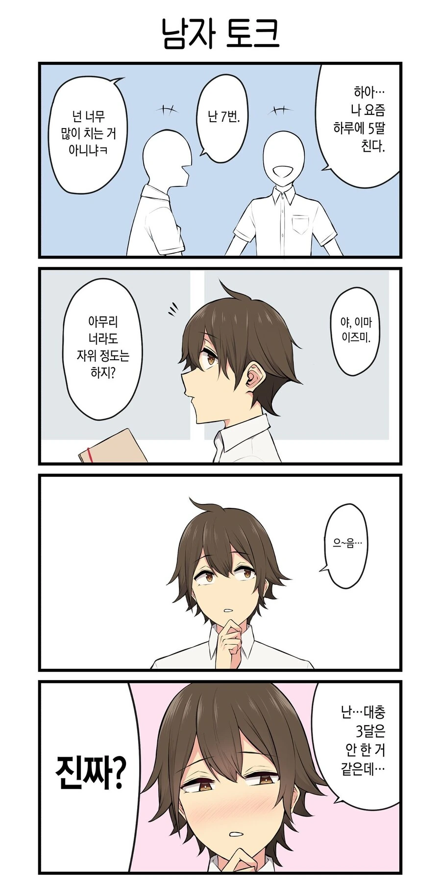이마이즈미 4컷만화