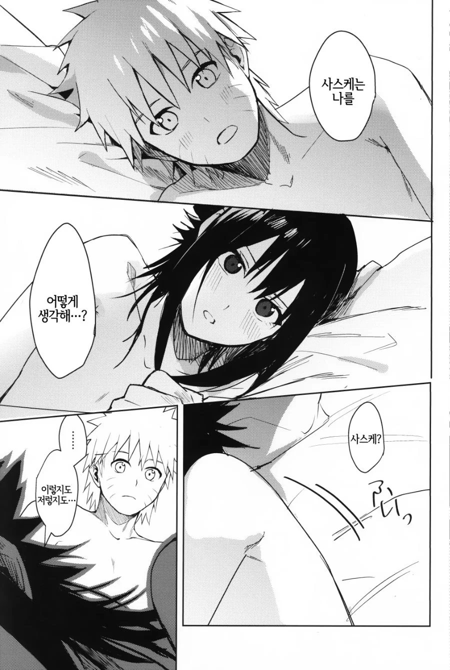 나루토랑 사스케 싸우는 만화 - 이미지 16
