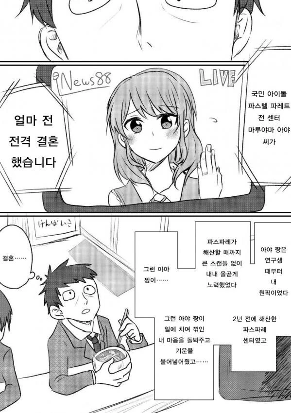 백합)좋아했던 아이돌이 결혼했다.manwha