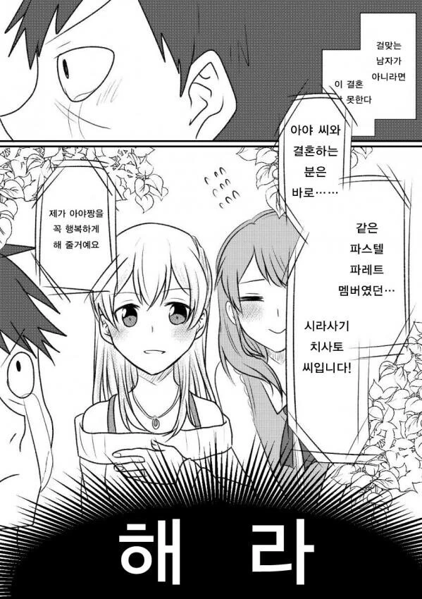 백합)좋아했던 아이돌이 결혼했다.manwha - 이미지 3