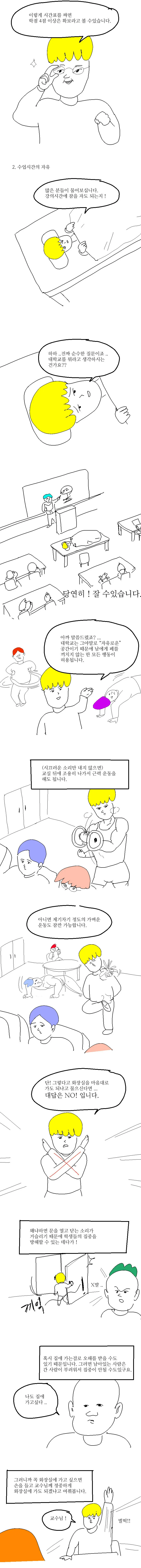 ㅇㄷ국의 대학생활 꿀팁 만화 - 이미지 5