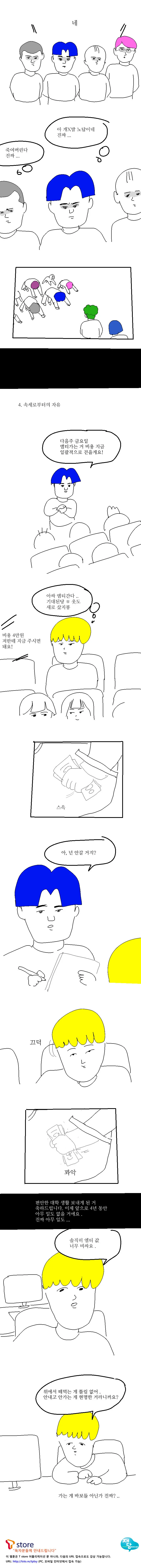 ㅇㄷ국의 대학생활 꿀팁 만화 - 이미지 8