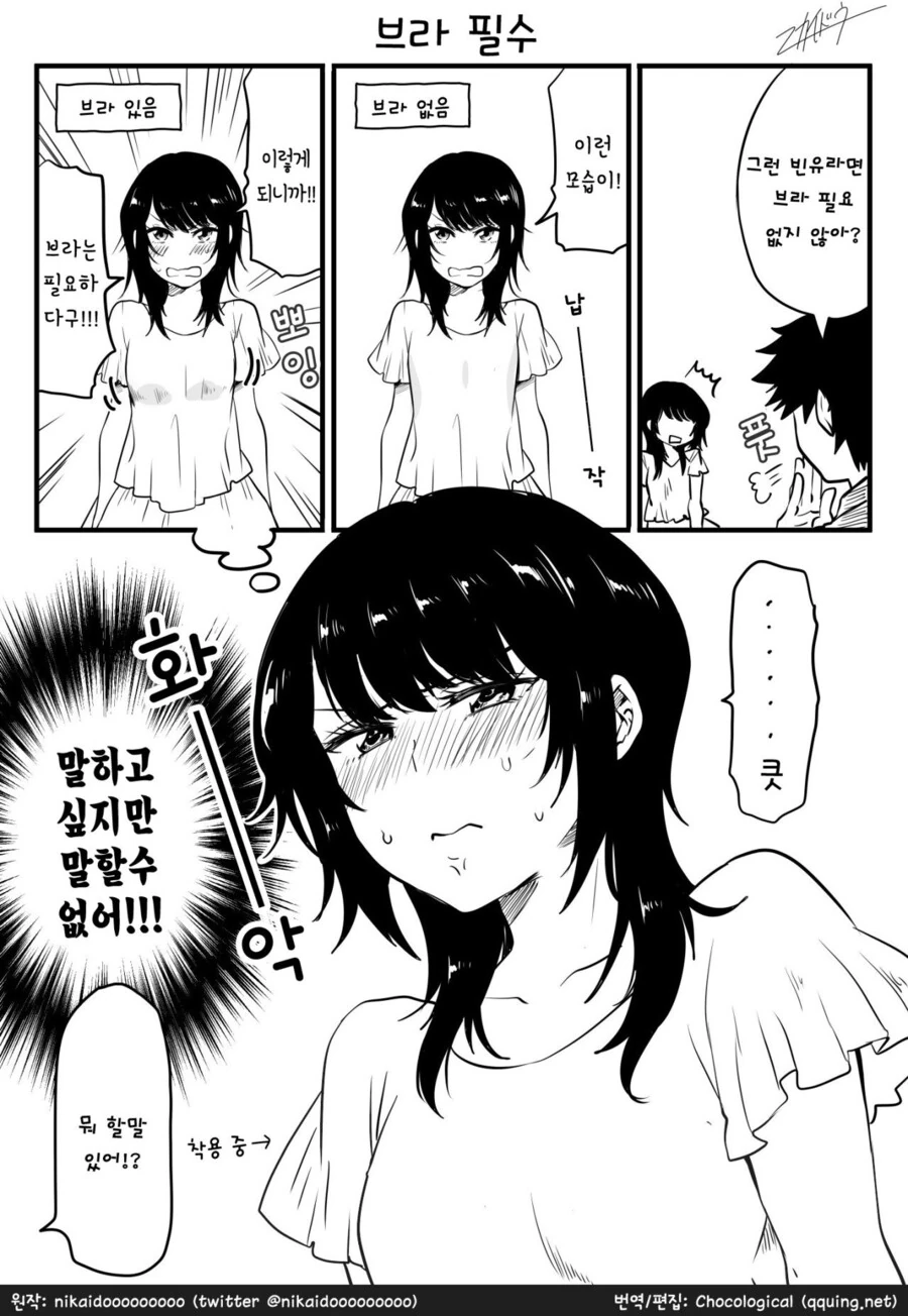 ㅂㅇ가 ㅂㄹ를 차는 이유.manhwa