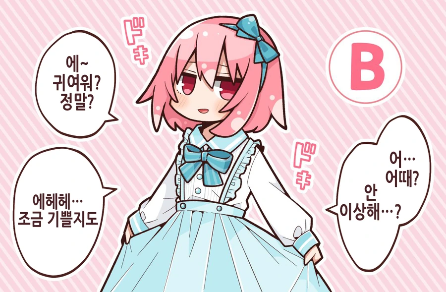 여장해달라고 부탁해보았다 반응별 차이.manhwa - 이미지 6