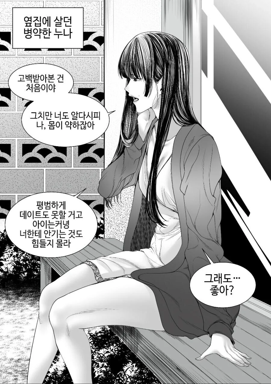 옆집에 살던 병약한 누나.manhwa